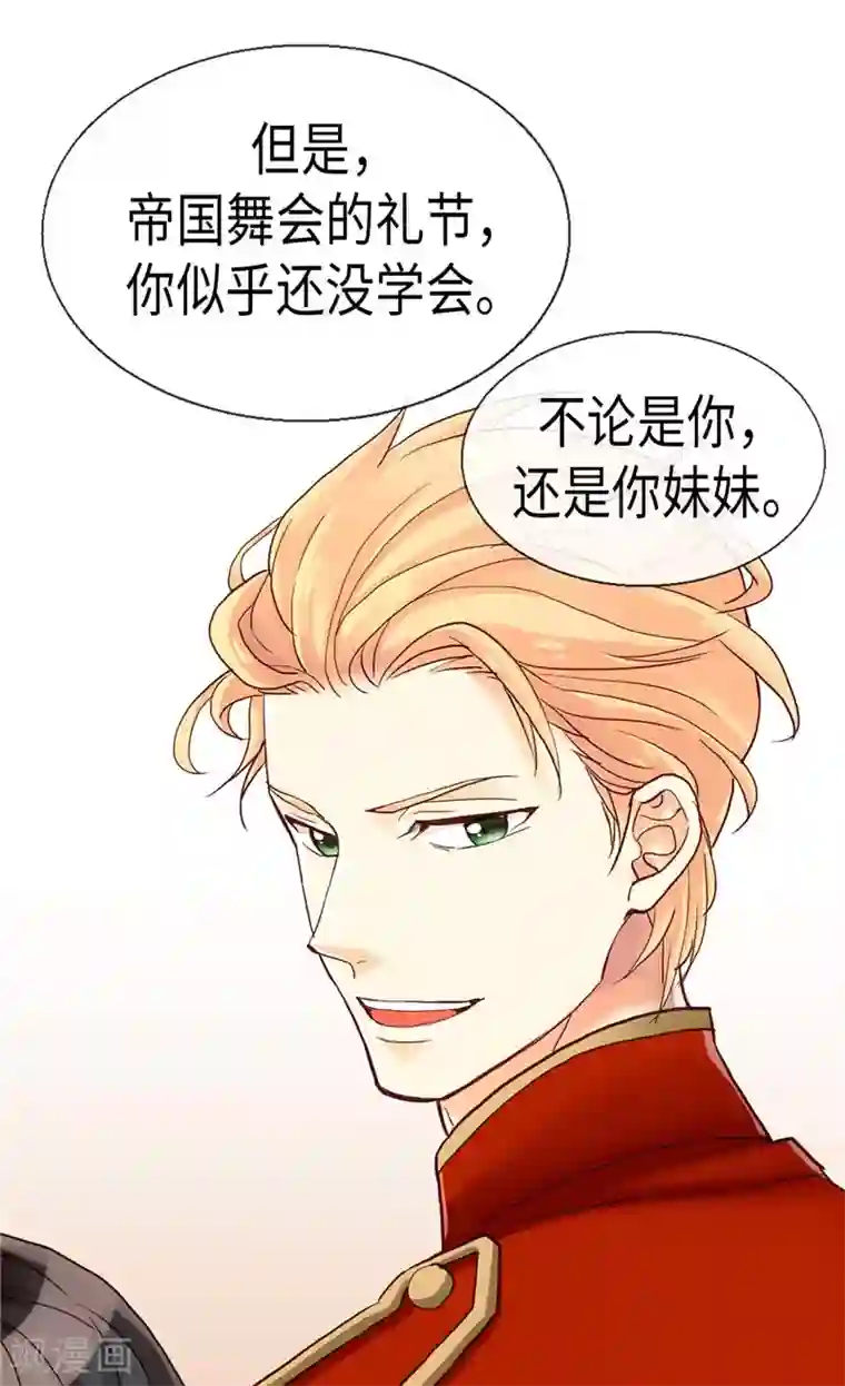 异世界皇妃第84话 靠！被蔑视了！