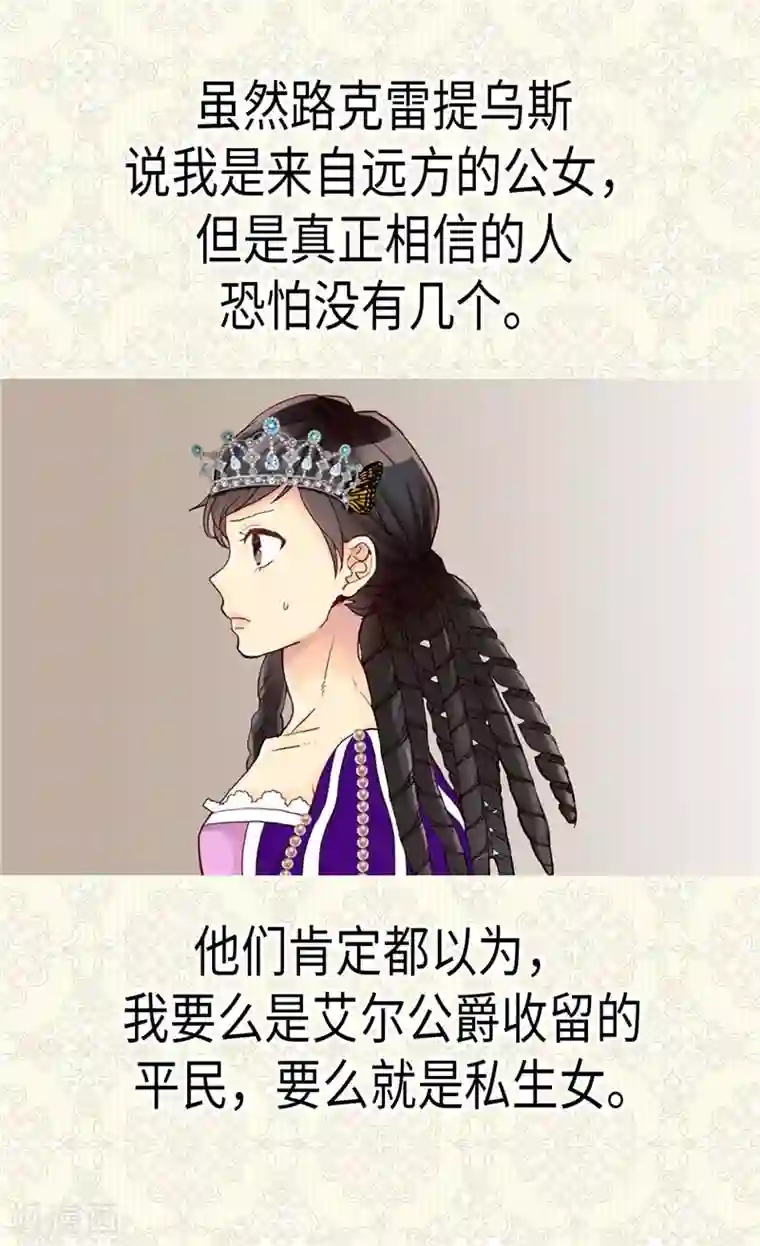 异世界皇妃第84话 靠！被蔑视了！