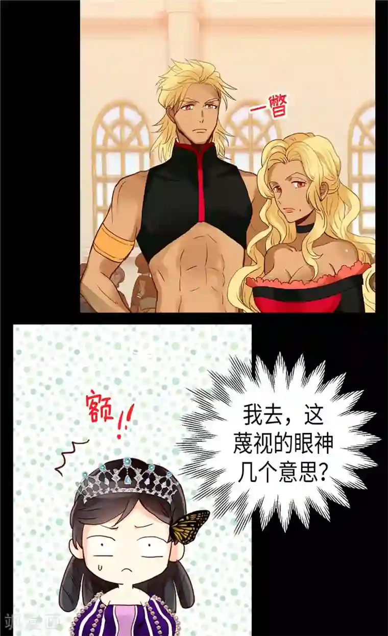 异世界皇妃第84话 靠！被蔑视了！