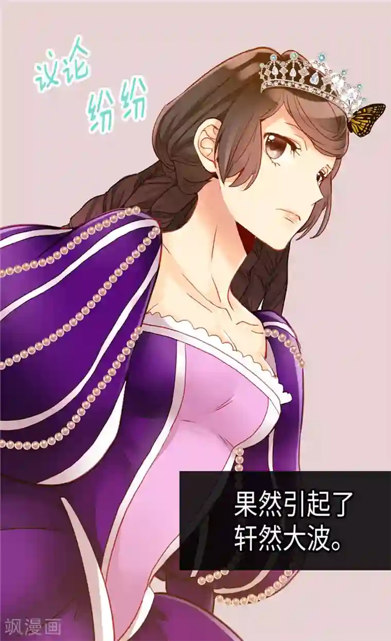 异世界皇妃第85话 轩然大波