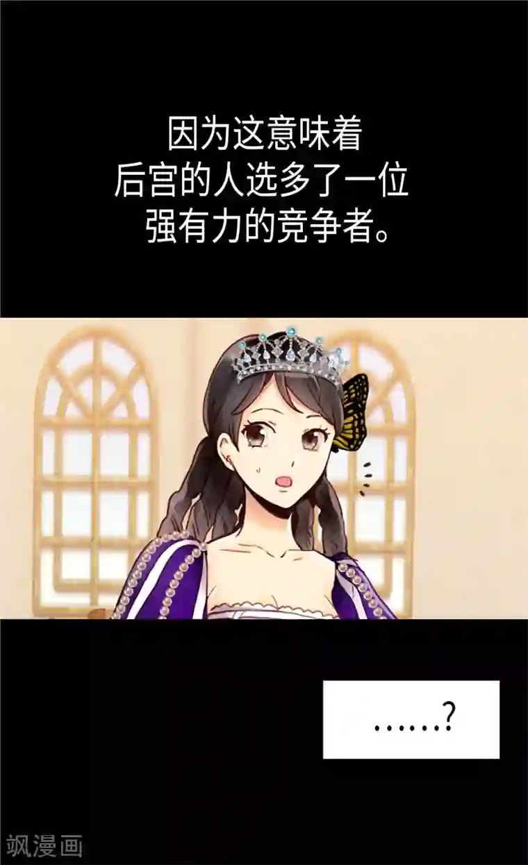 异世界皇妃第85话 轩然大波