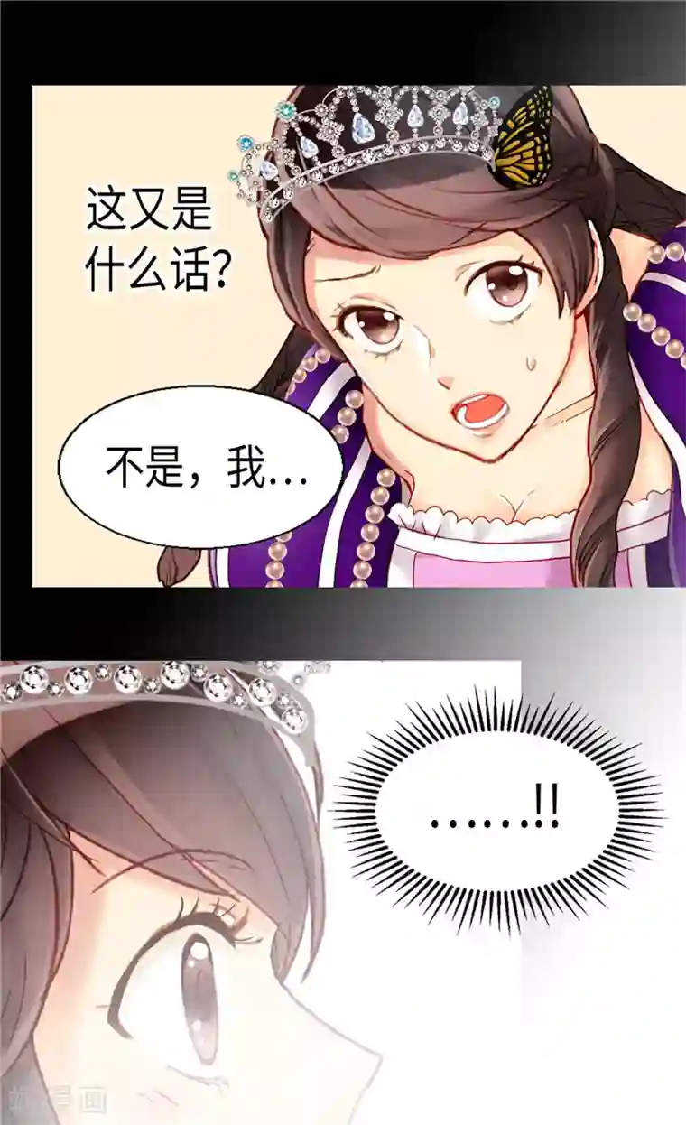 异世界皇妃第85话 轩然大波