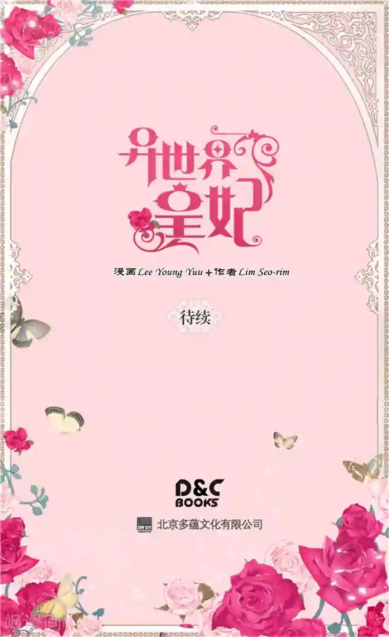 异世界皇妃第85话 轩然大波