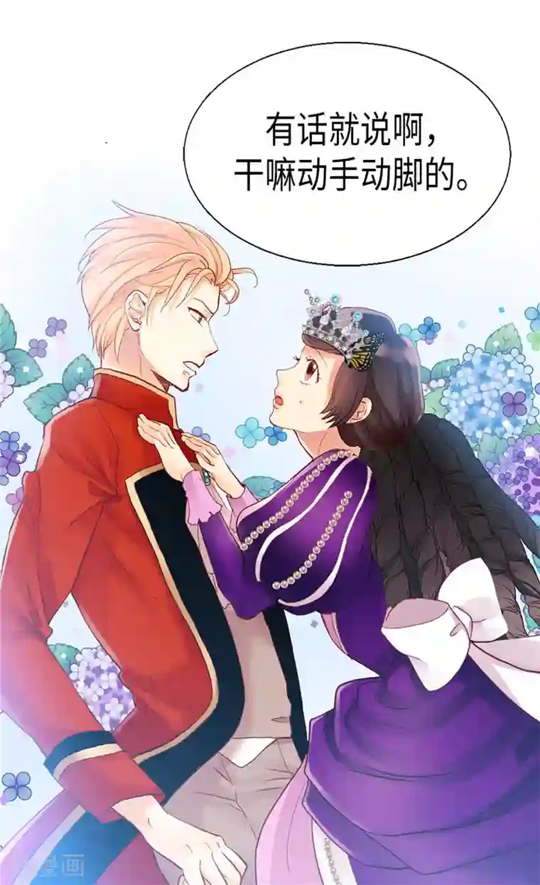 异世界皇妃第87话 为什么阻拦？