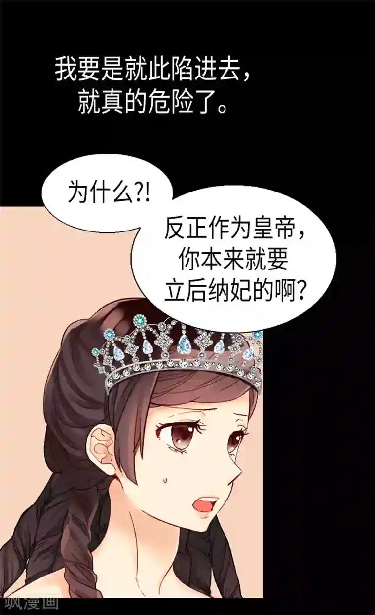 异世界皇妃第87话 为什么阻拦？