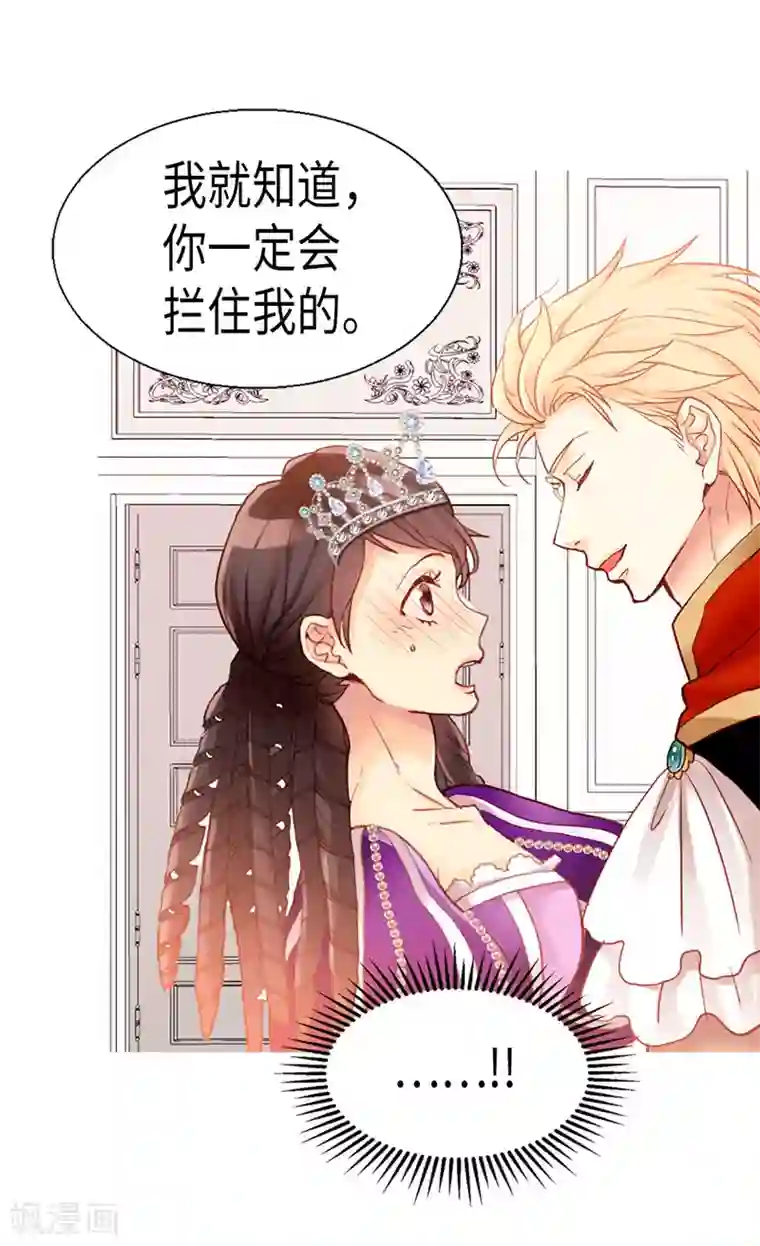 异世界皇妃第87话 为什么阻拦？