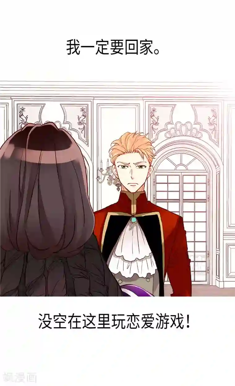 异世界皇妃第87话 为什么阻拦？