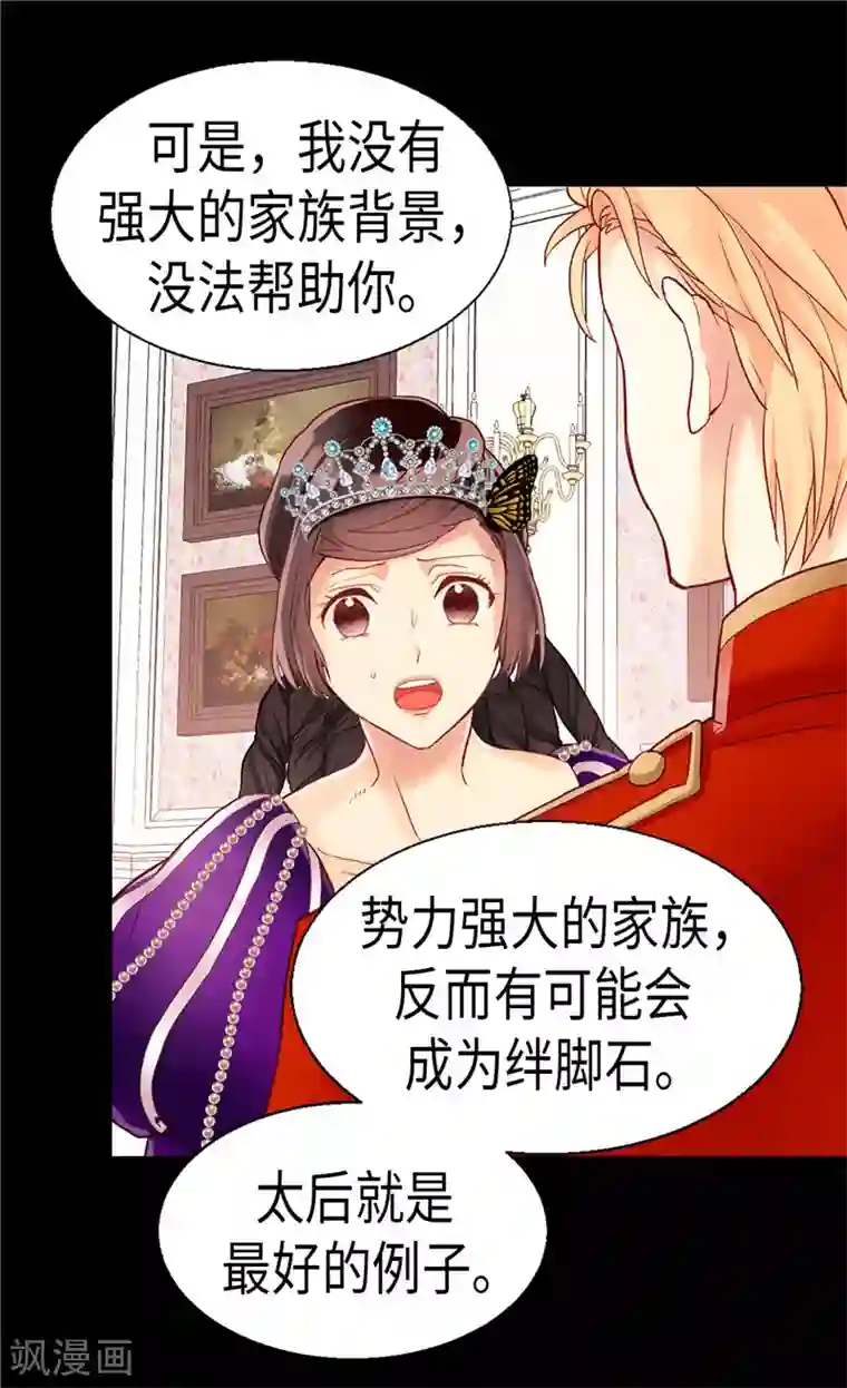 异世界皇妃第88话 不要拒绝我