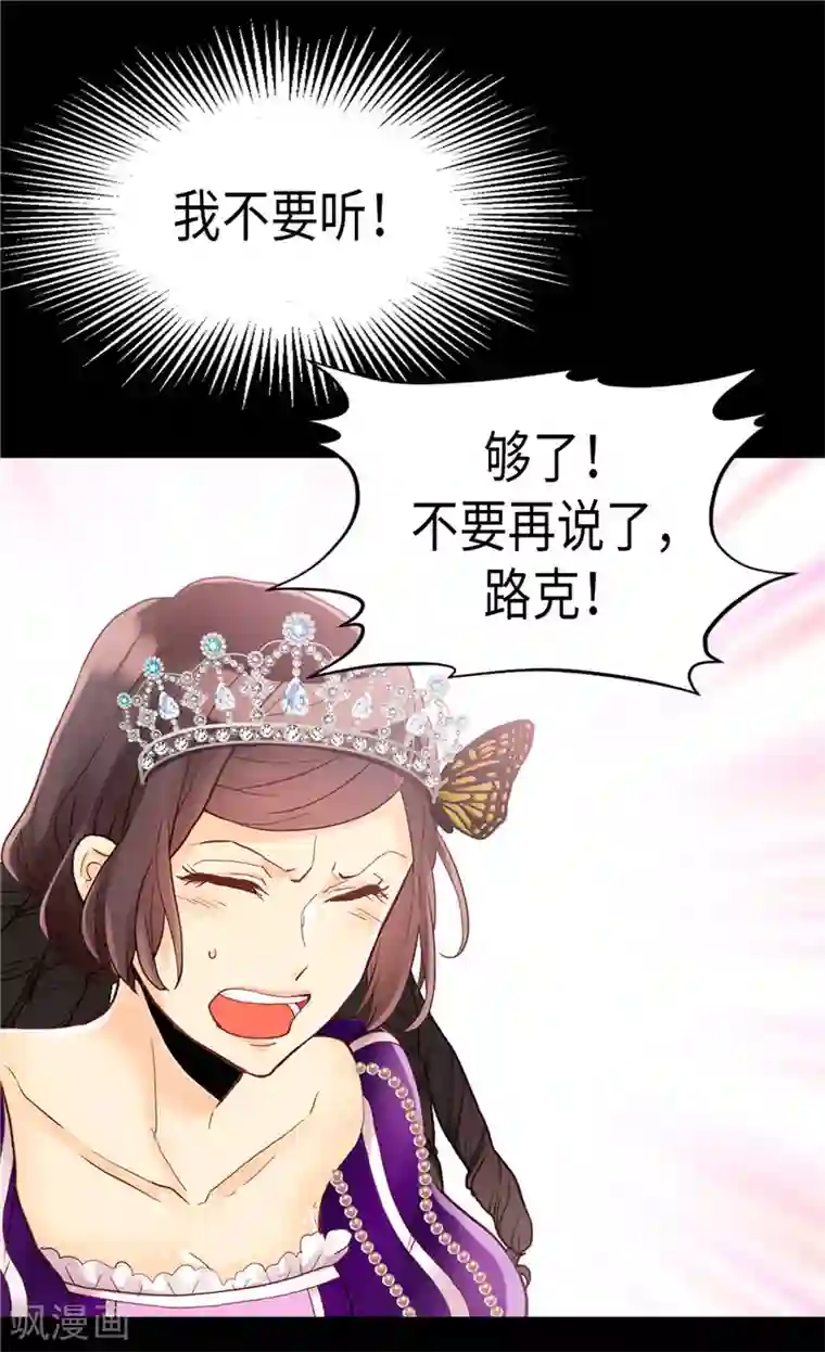 异世界皇妃第88话 不要拒绝我