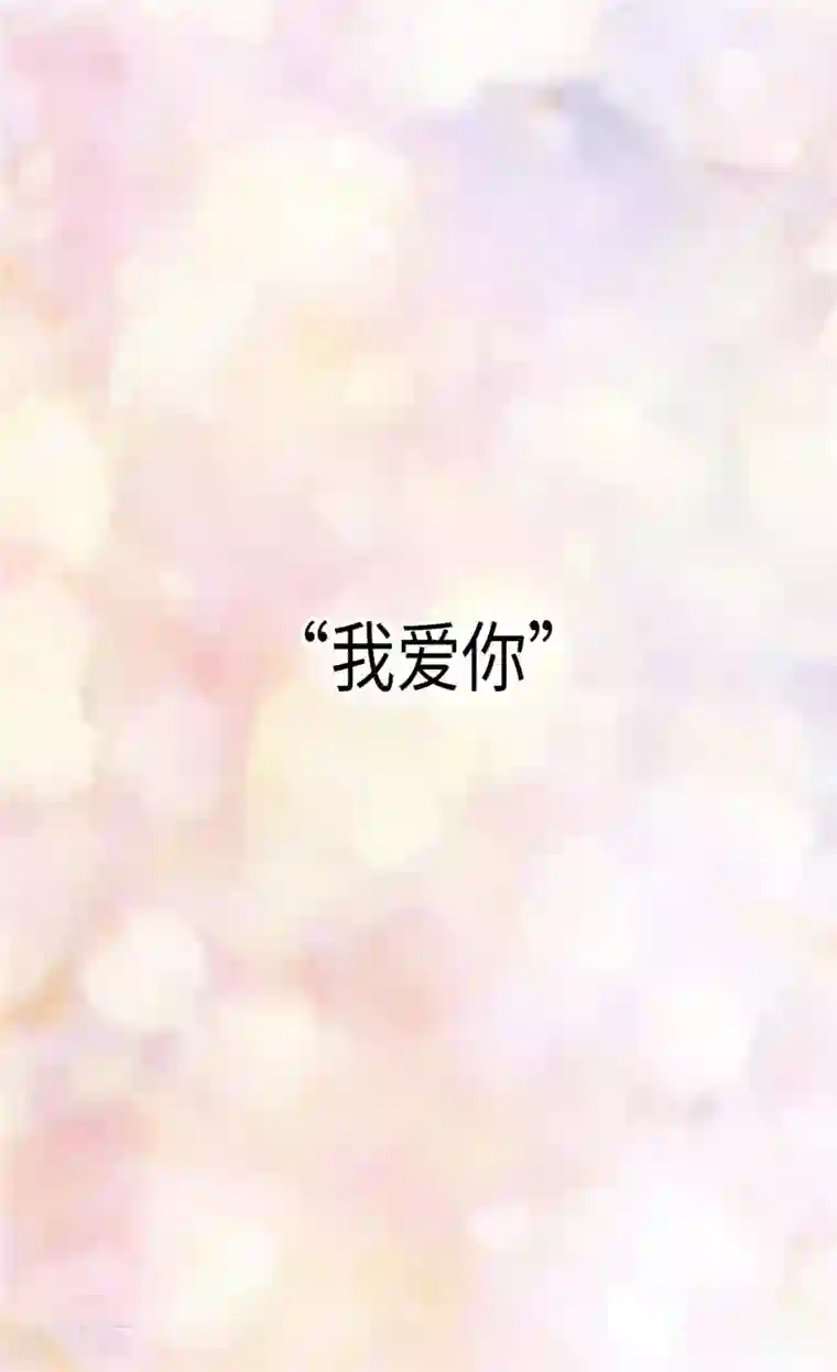 异世界皇妃第88话 不要拒绝我