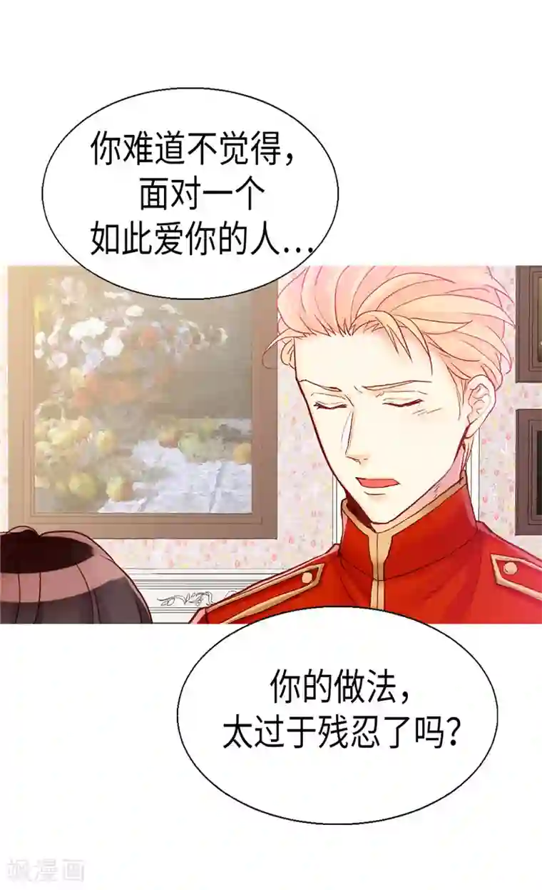 异世界皇妃第88话 不要拒绝我