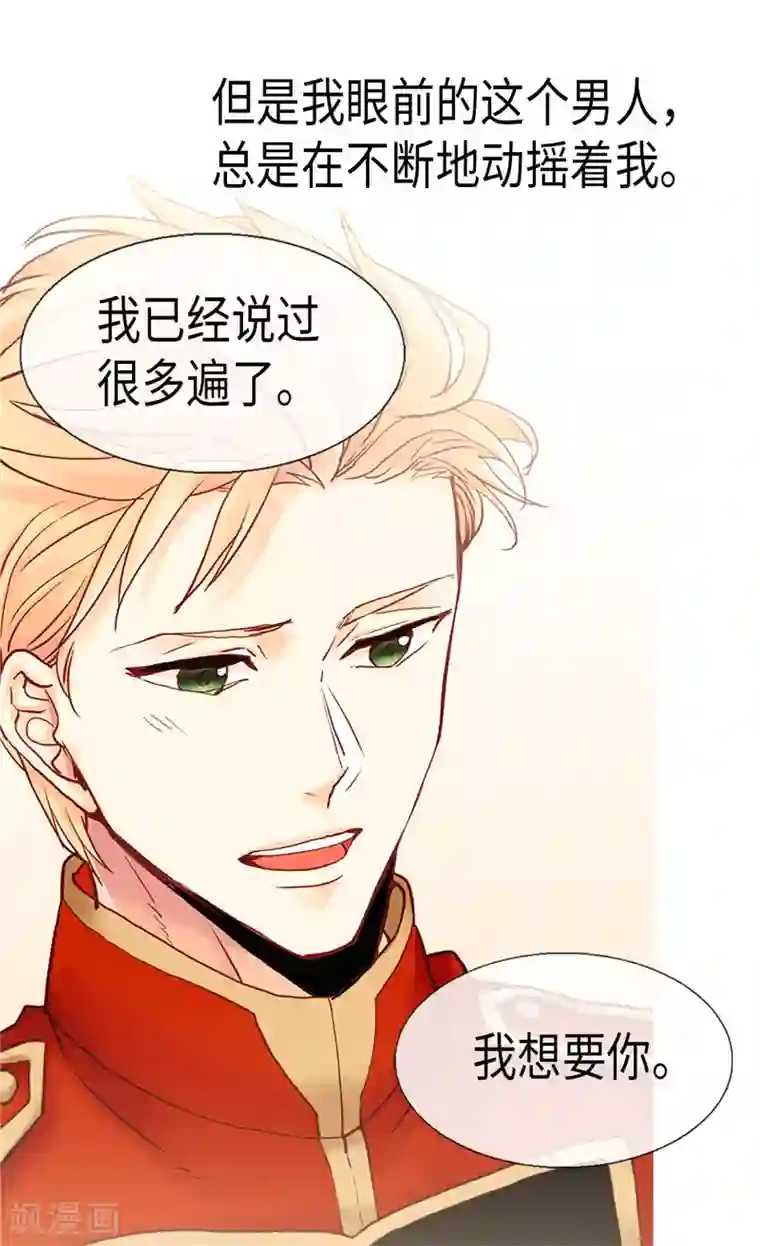 异世界皇妃第88话 不要拒绝我