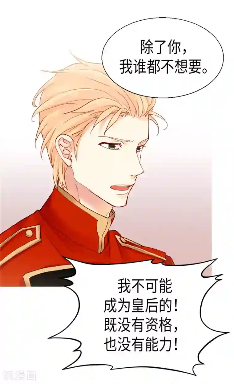 异世界皇妃第88话 不要拒绝我