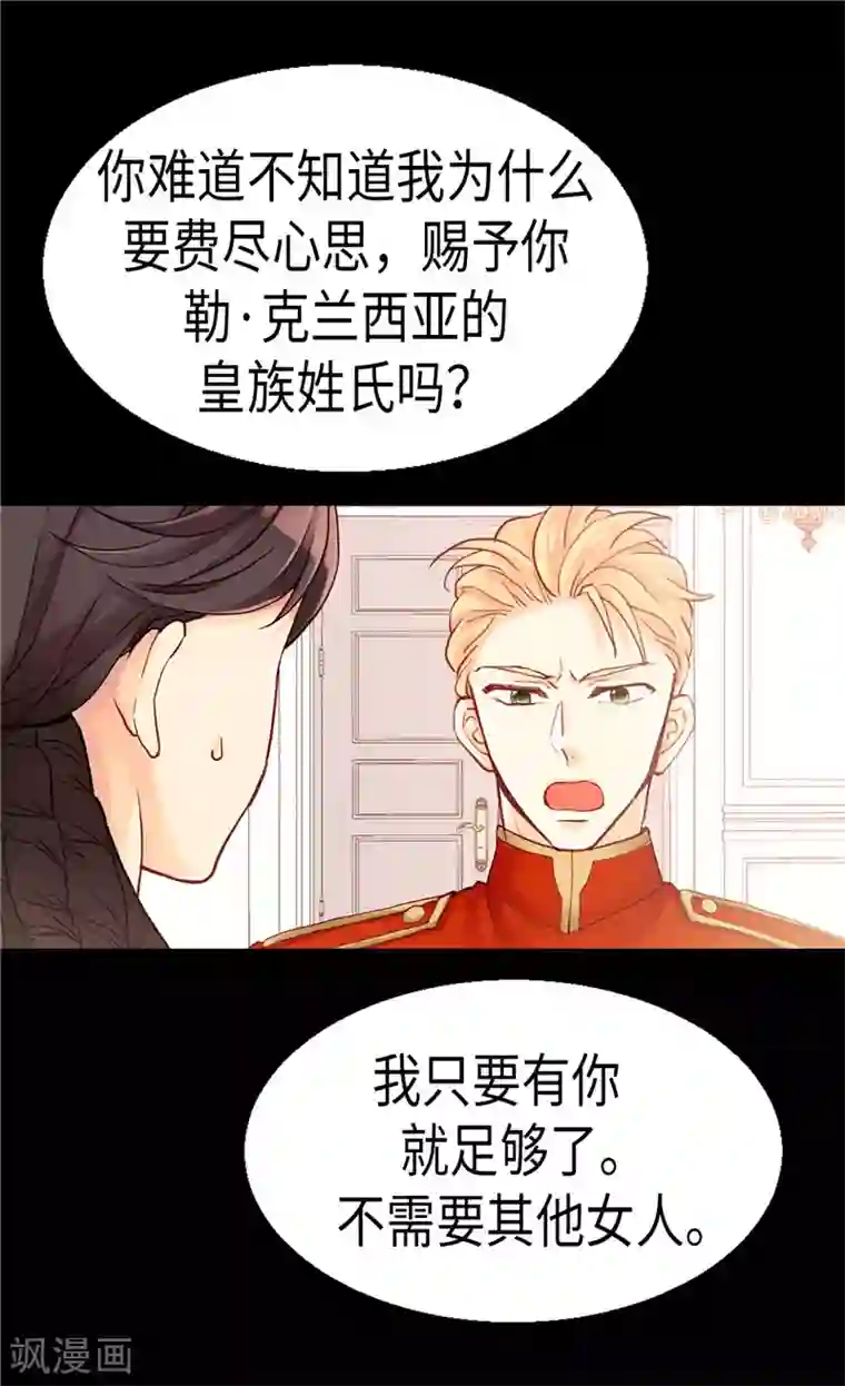 异世界皇妃第88话 不要拒绝我