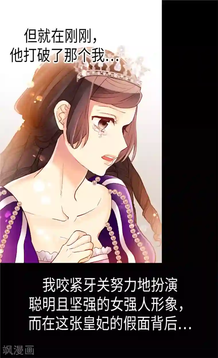 异世界皇妃第89话 坚强的面具下