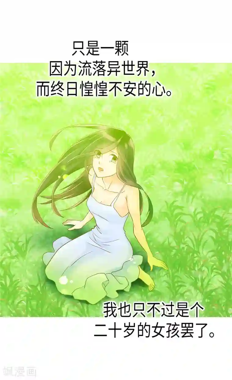 异世界皇妃第89话 坚强的面具下