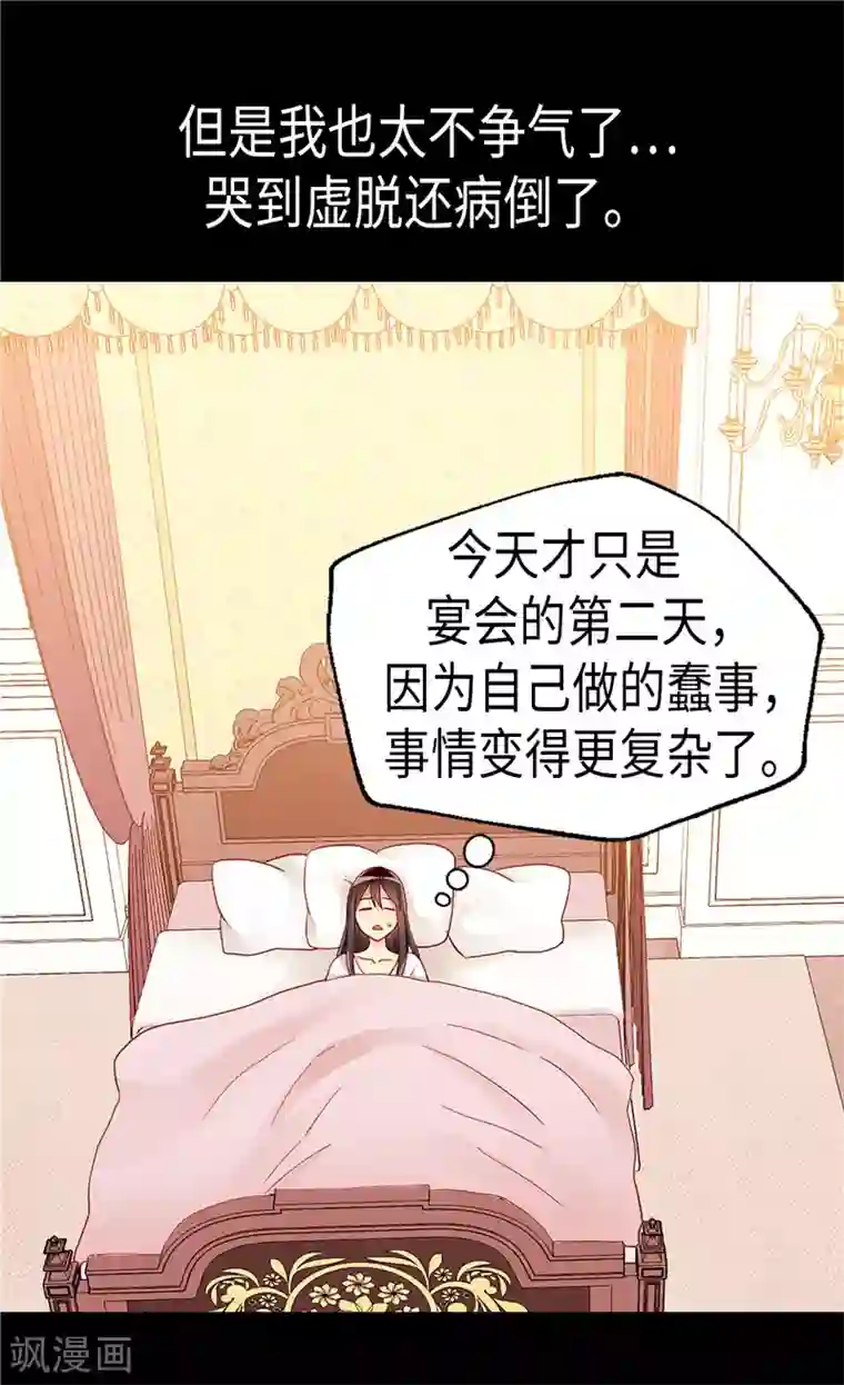 异世界皇妃第89话 坚强的面具下