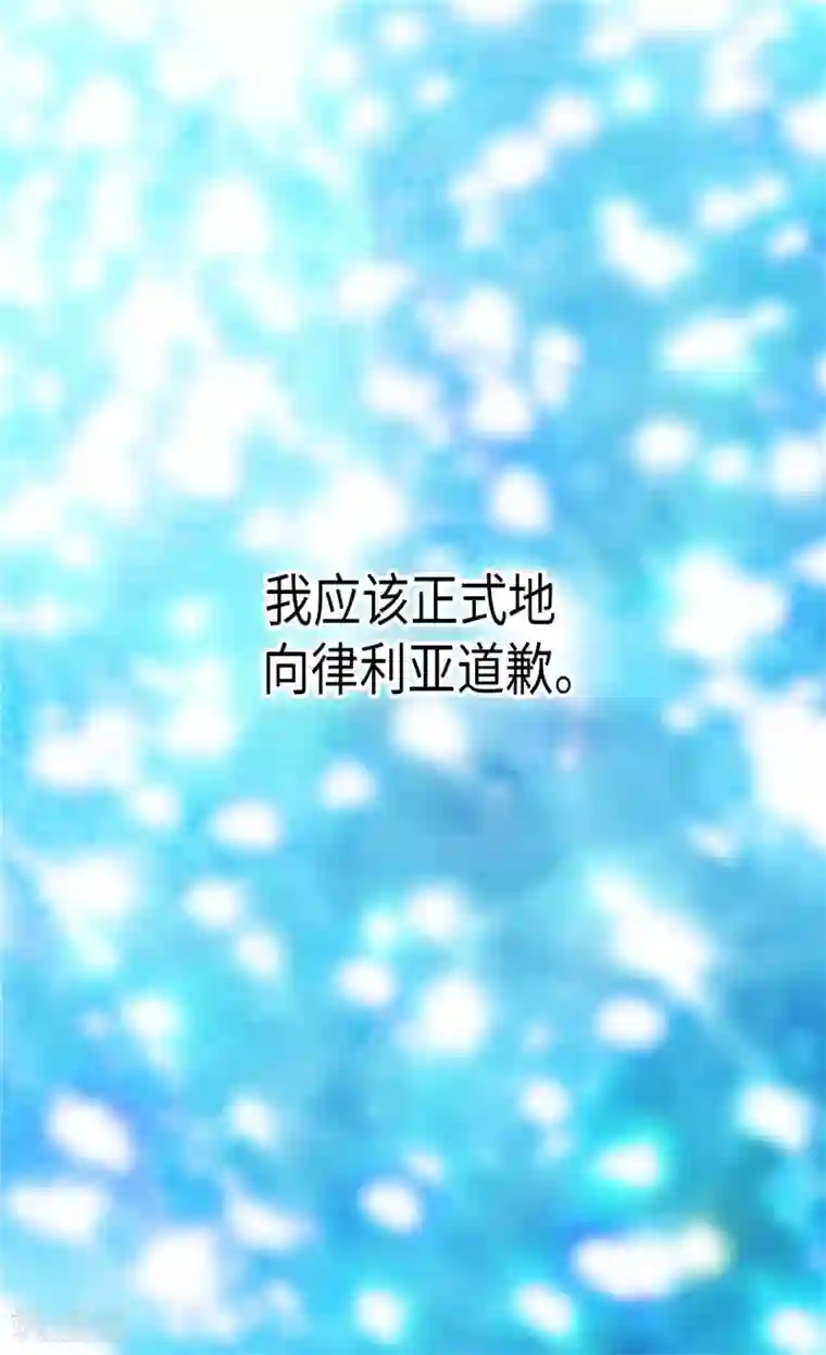 异世界皇妃第90话 律利亚的故事