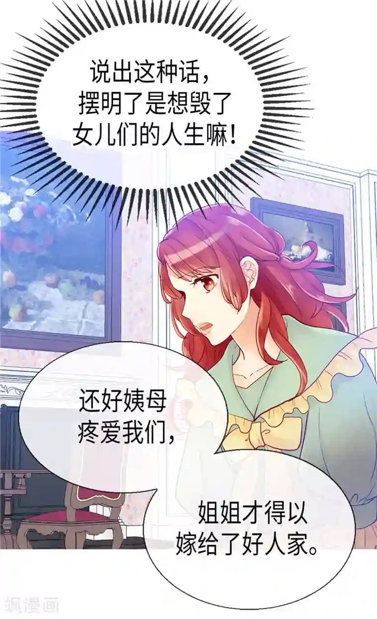 异世界皇妃第90话 律利亚的故事