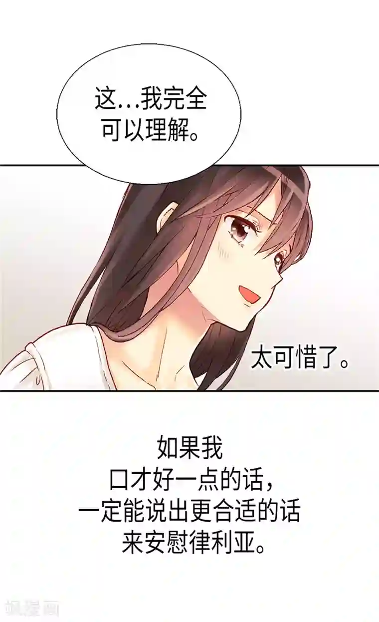 异世界皇妃第90话 律利亚的故事