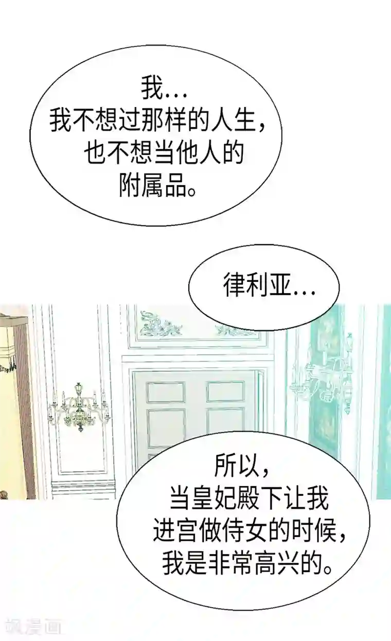 异世界皇妃第90话 律利亚的故事