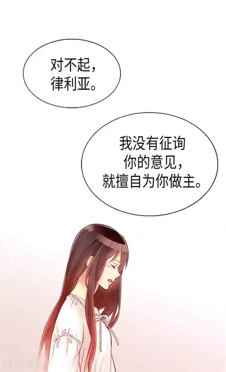 异世界皇妃第90话 律利亚的故事