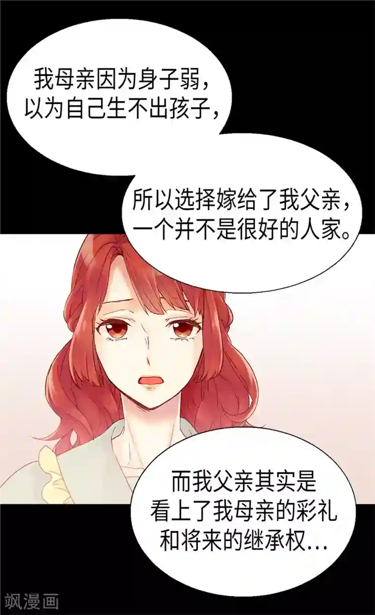 异世界皇妃第90话 律利亚的故事