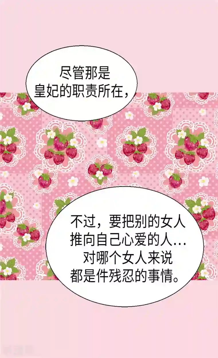 异世界皇妃第91话 另一个世界