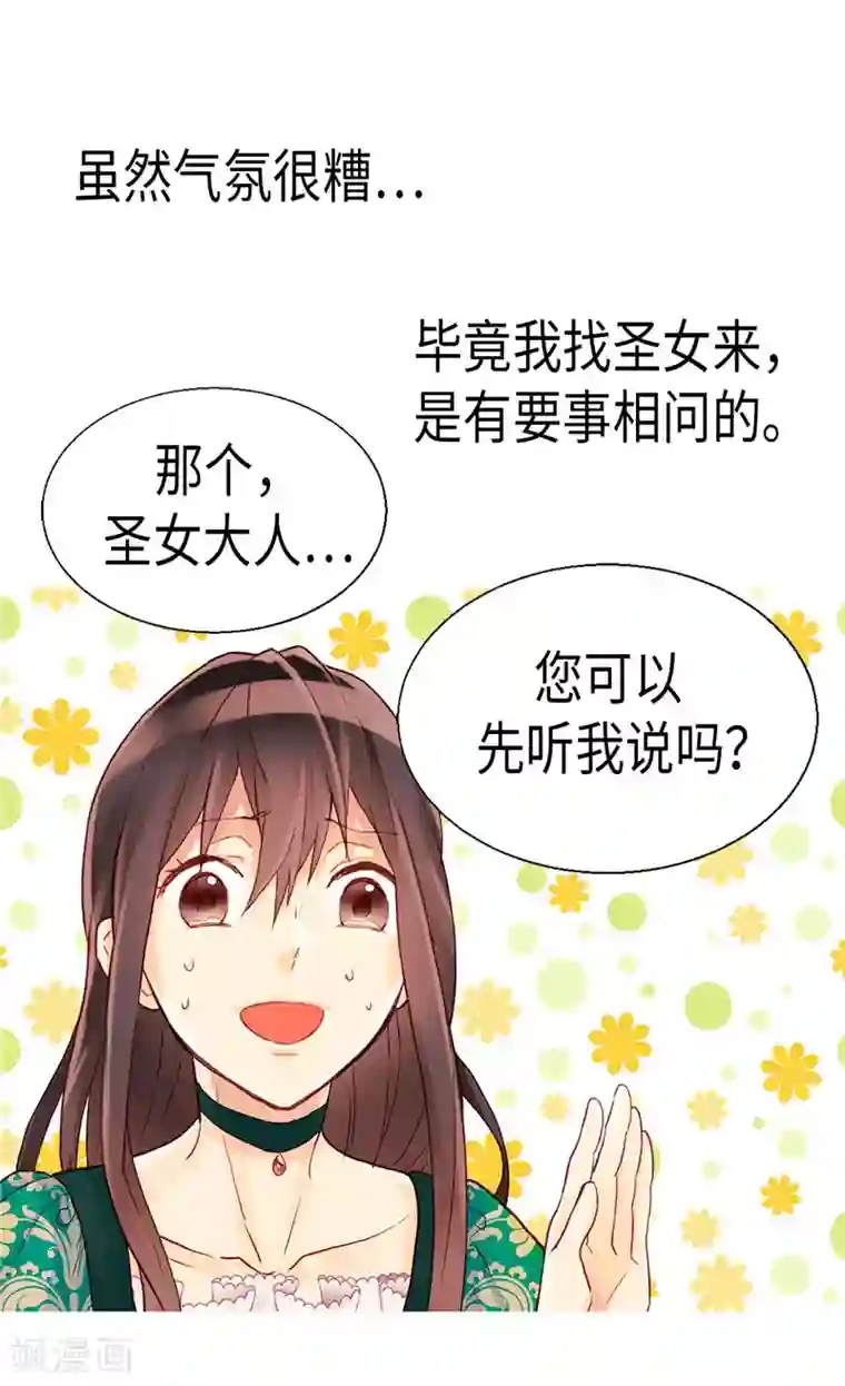 异世界皇妃第92话 圣女的秘密