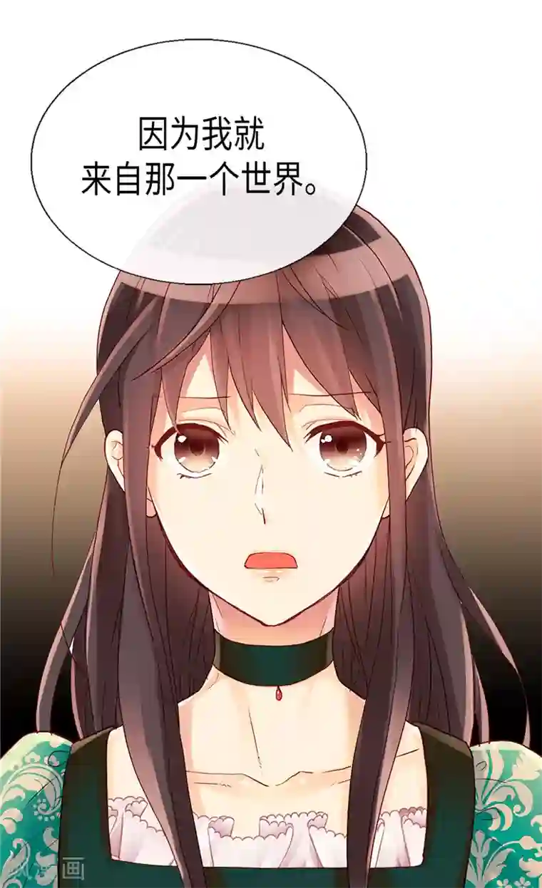 异世界皇妃第92话 圣女的秘密