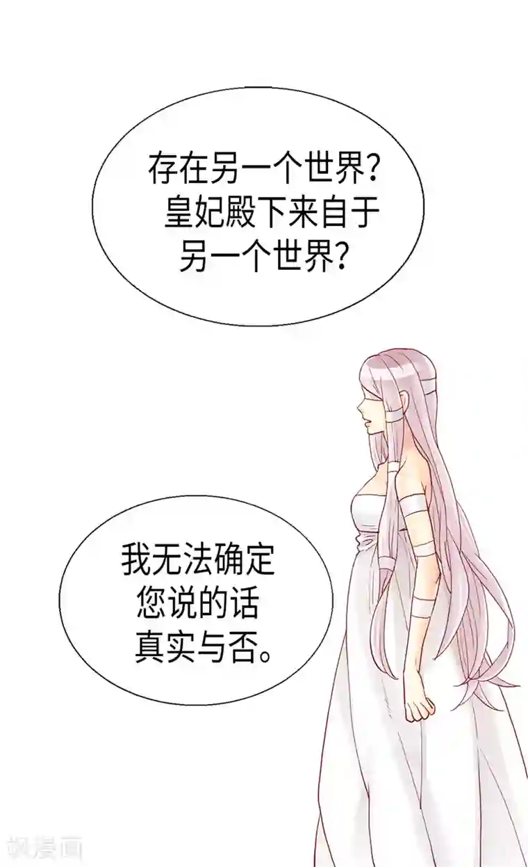 异世界皇妃第92话 圣女的秘密