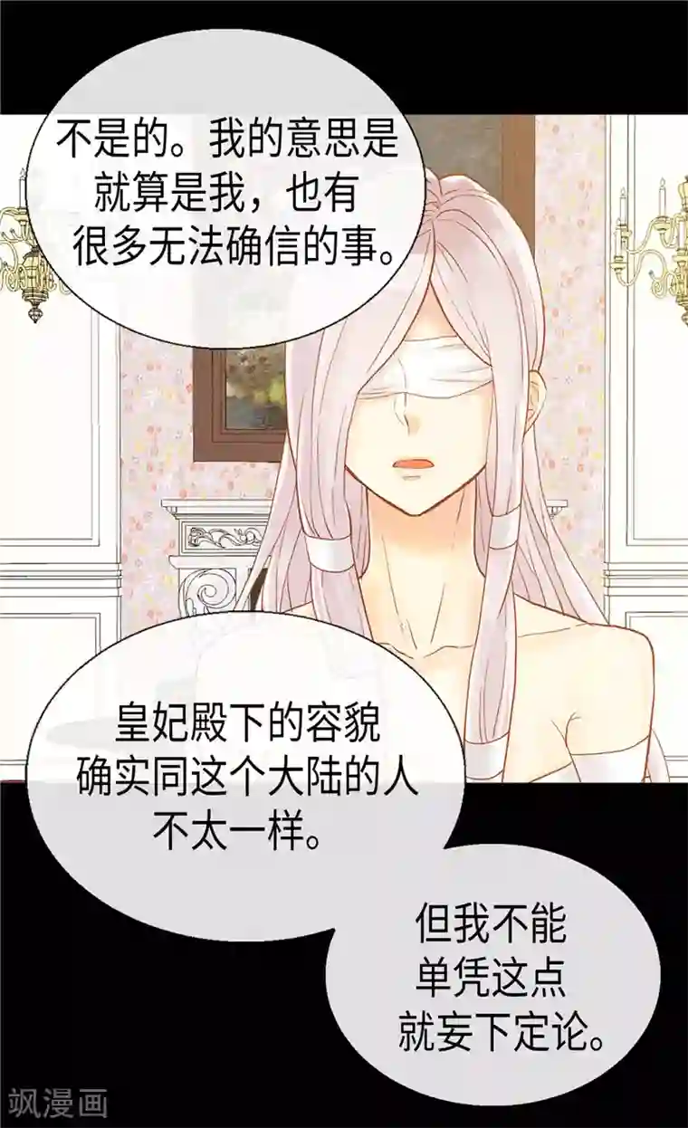 异世界皇妃第92话 圣女的秘密