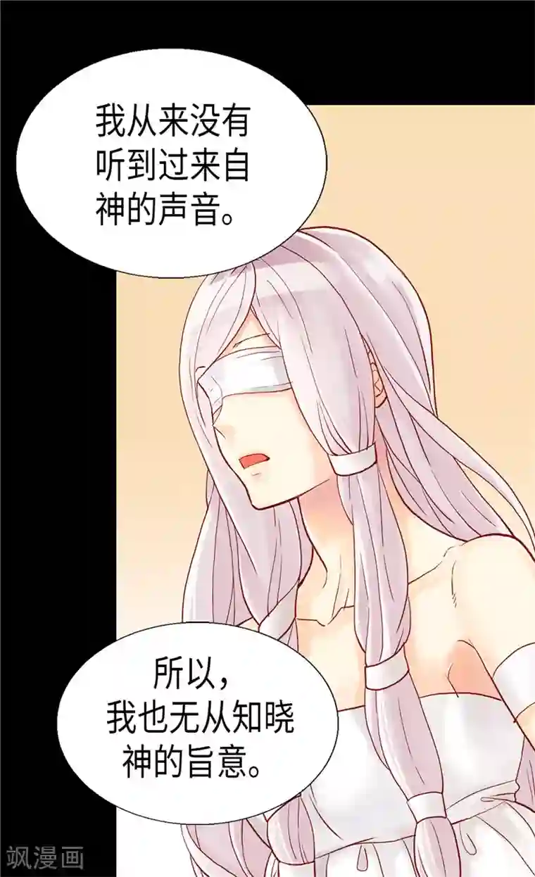 异世界皇妃第92话 圣女的秘密