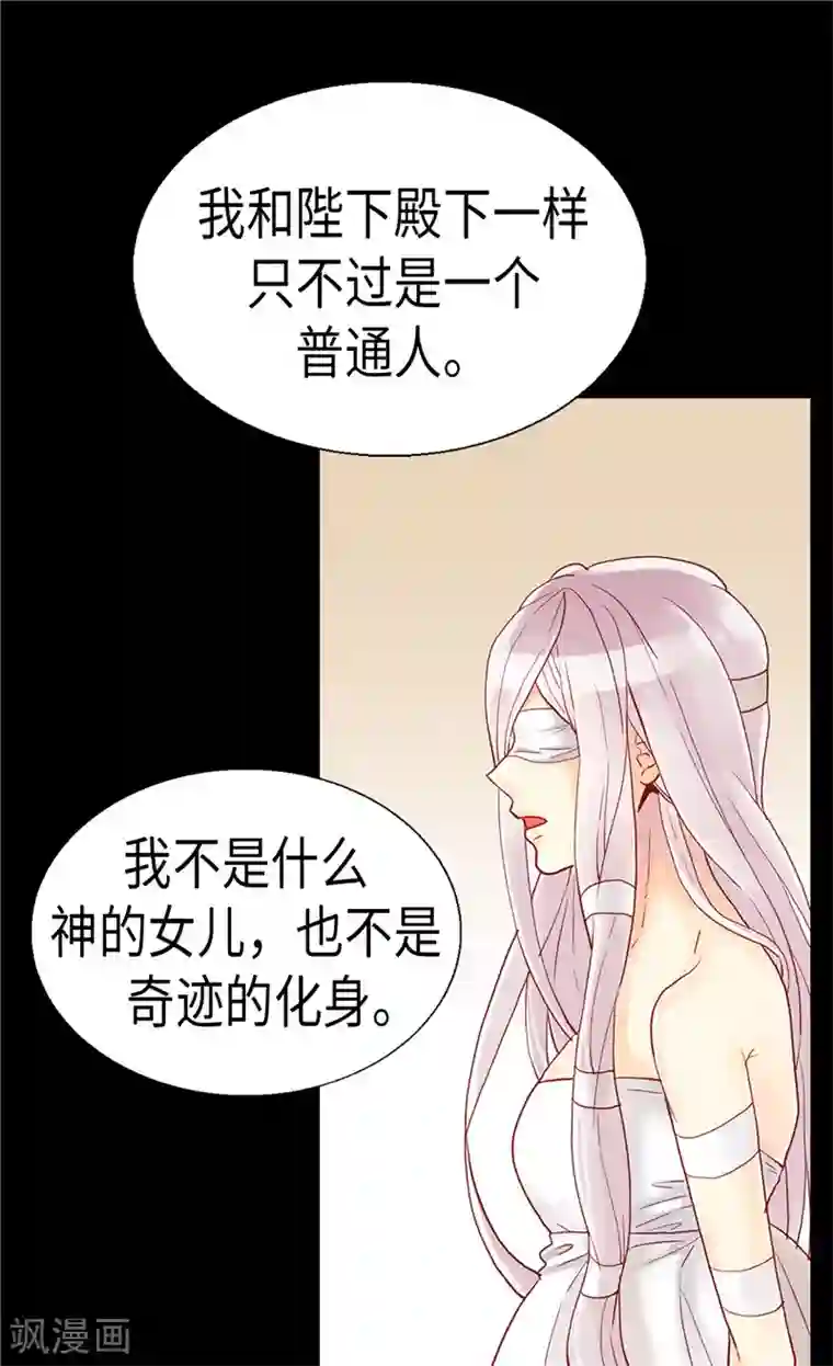 异世界皇妃第92话 圣女的秘密