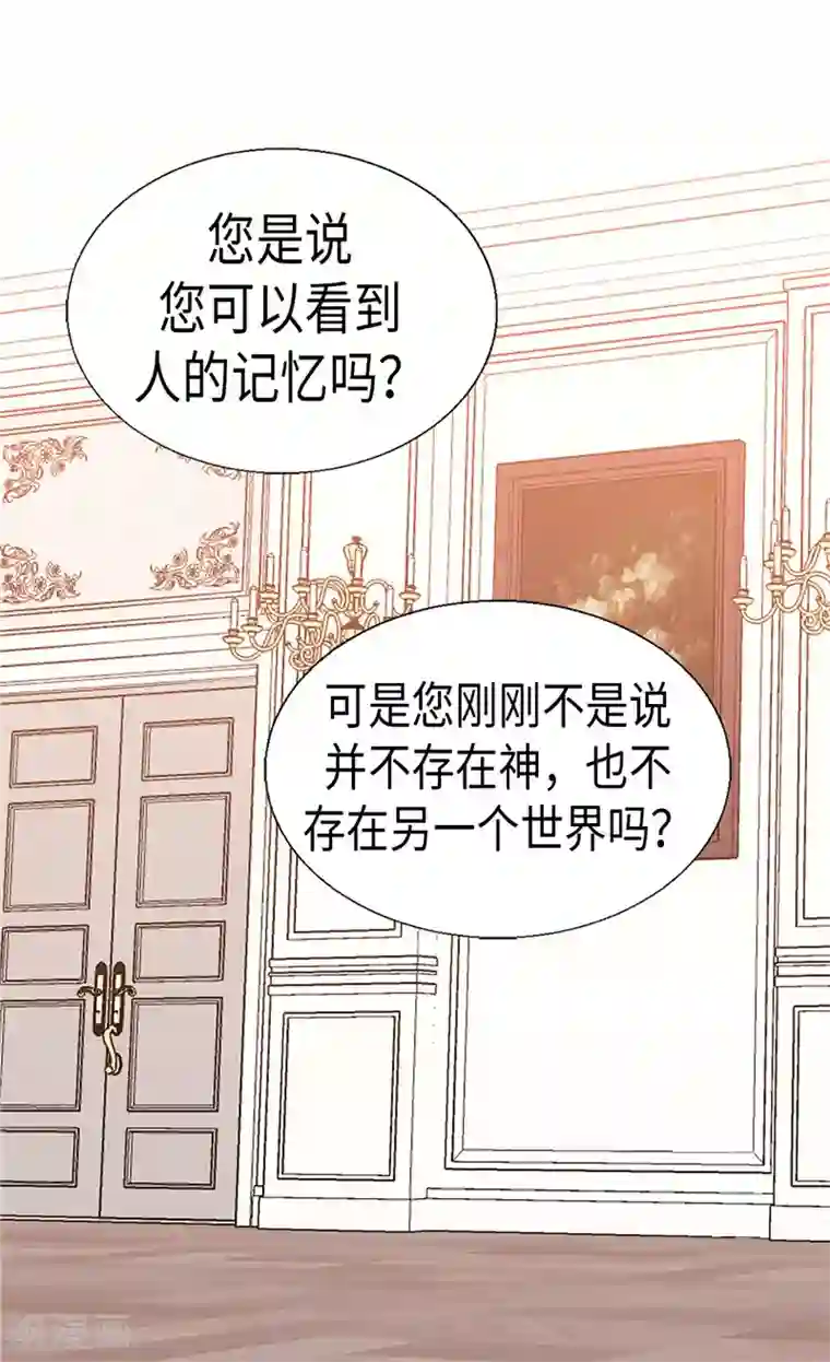 异世界皇妃第92话 圣女的秘密