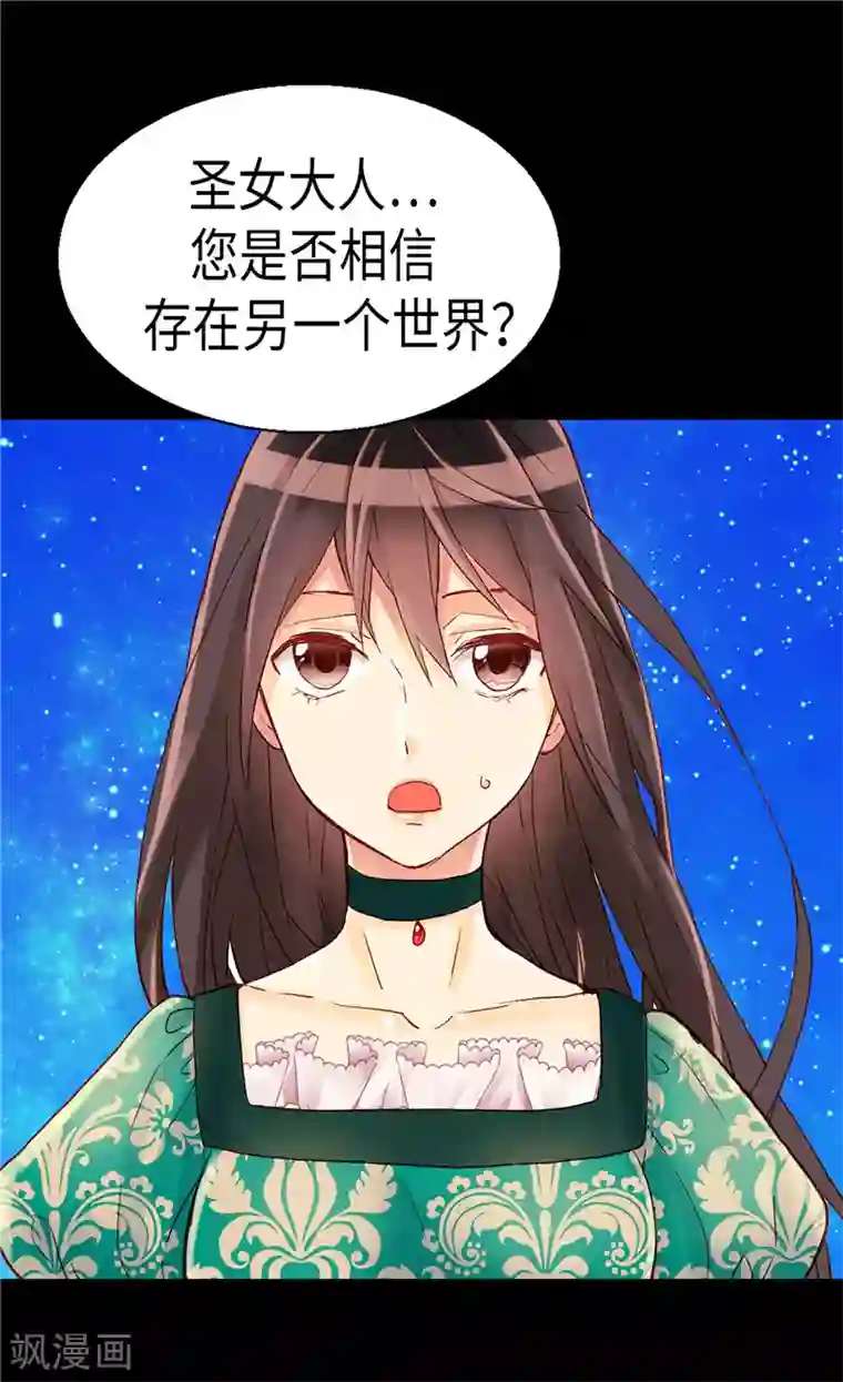 异世界皇妃第92话 圣女的秘密