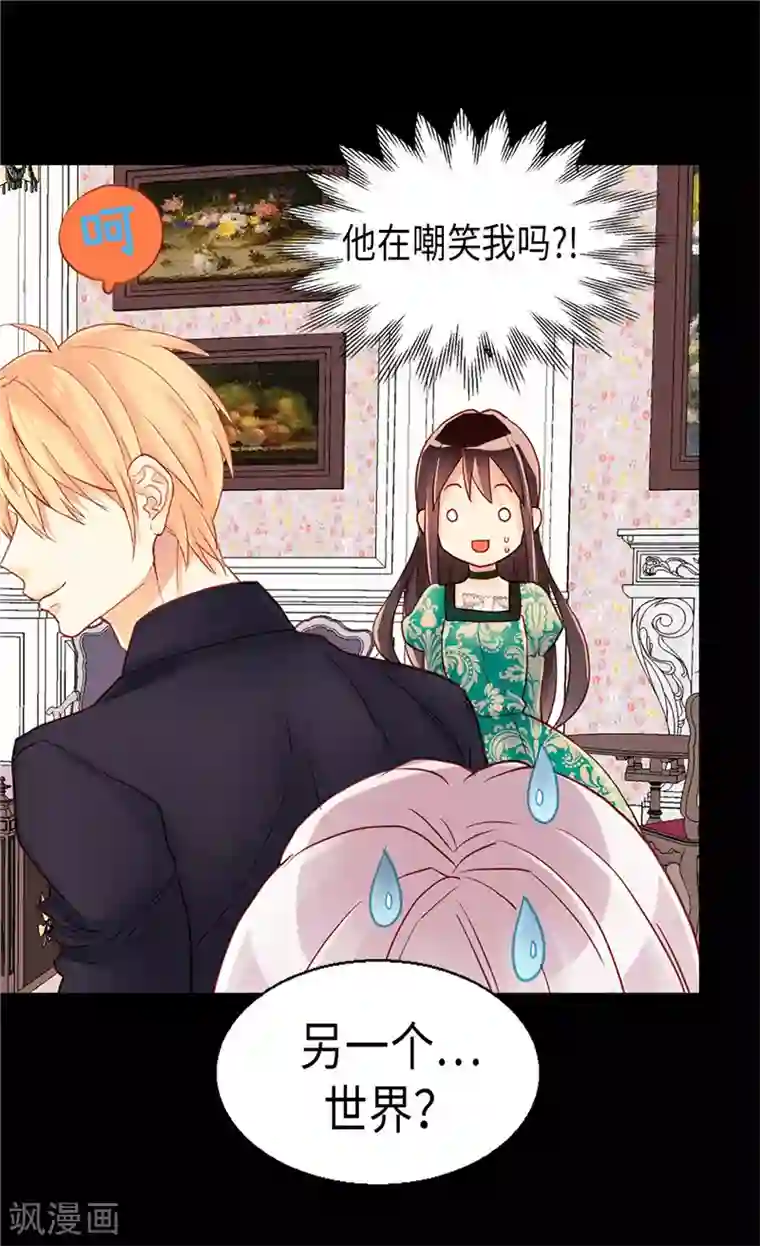 异世界皇妃第92话 圣女的秘密