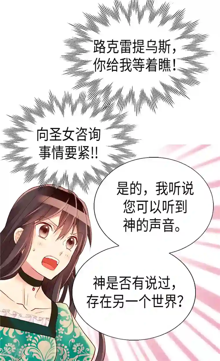 异世界皇妃第92话 圣女的秘密