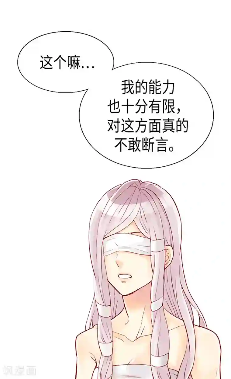 异世界皇妃第92话 圣女的秘密