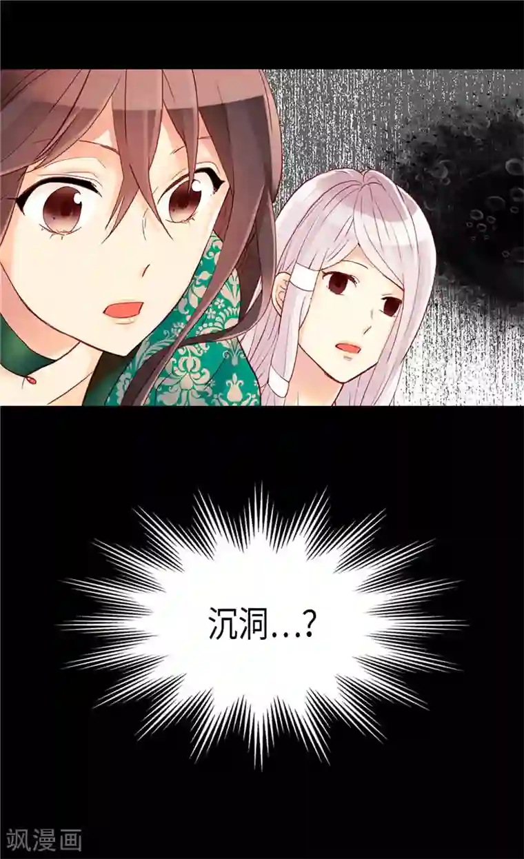 异世界皇妃第94话 沉洞