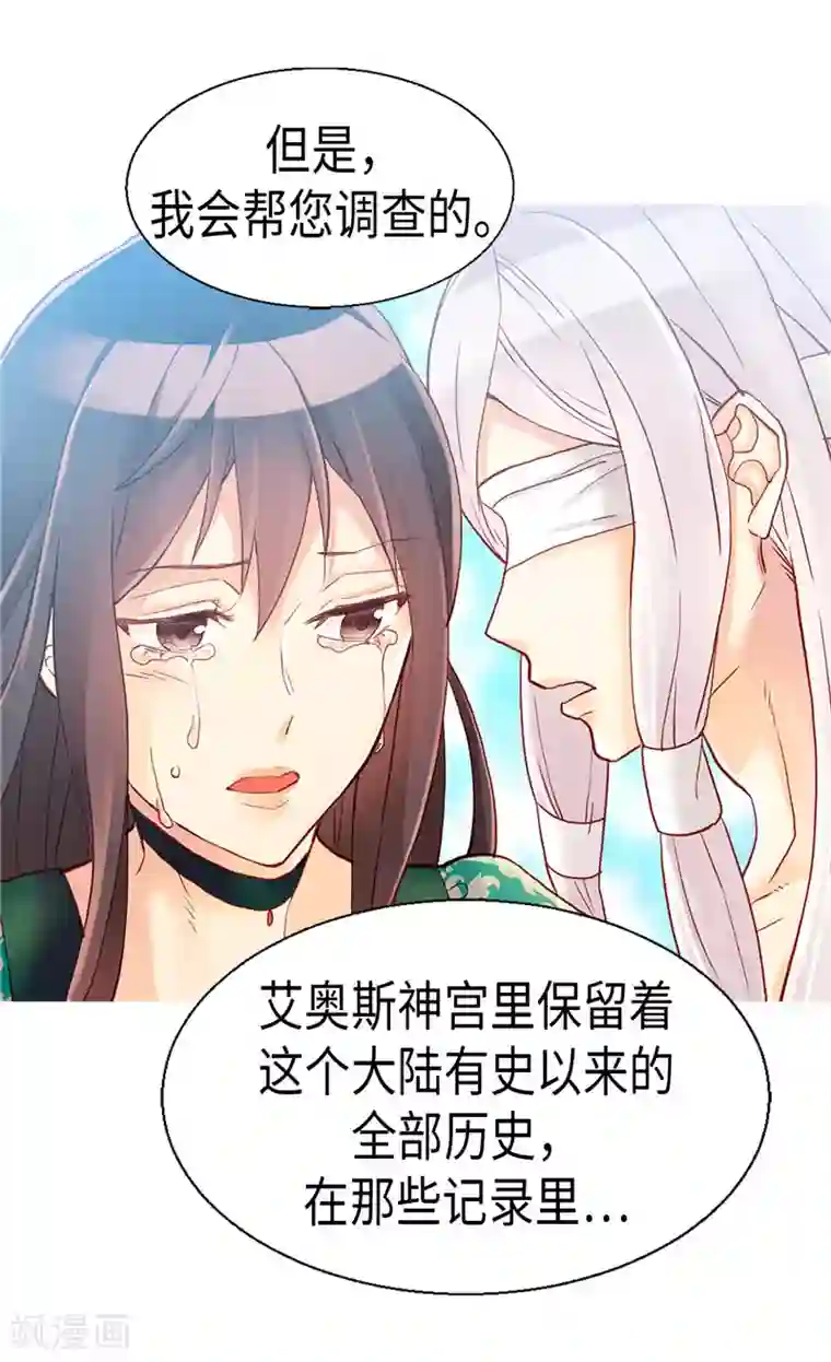 异世界皇妃第95话 仅有的线索