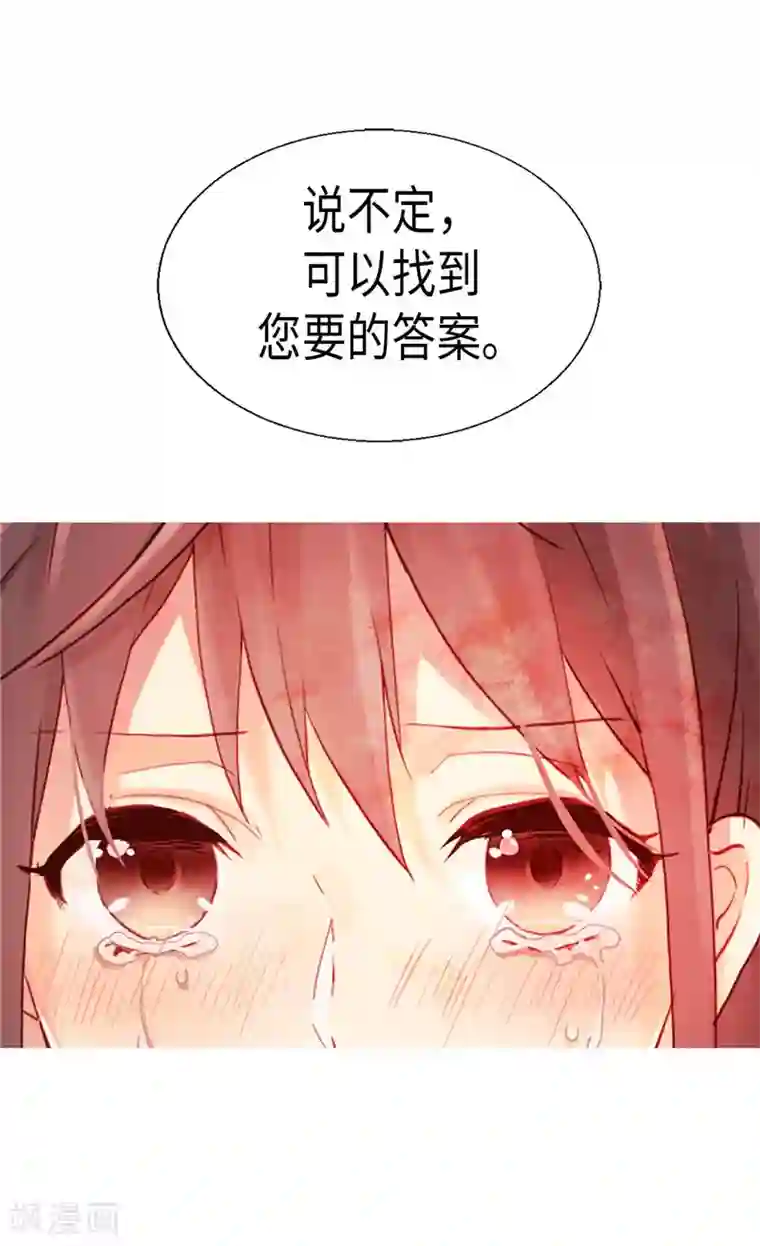 异世界皇妃第95话 仅有的线索