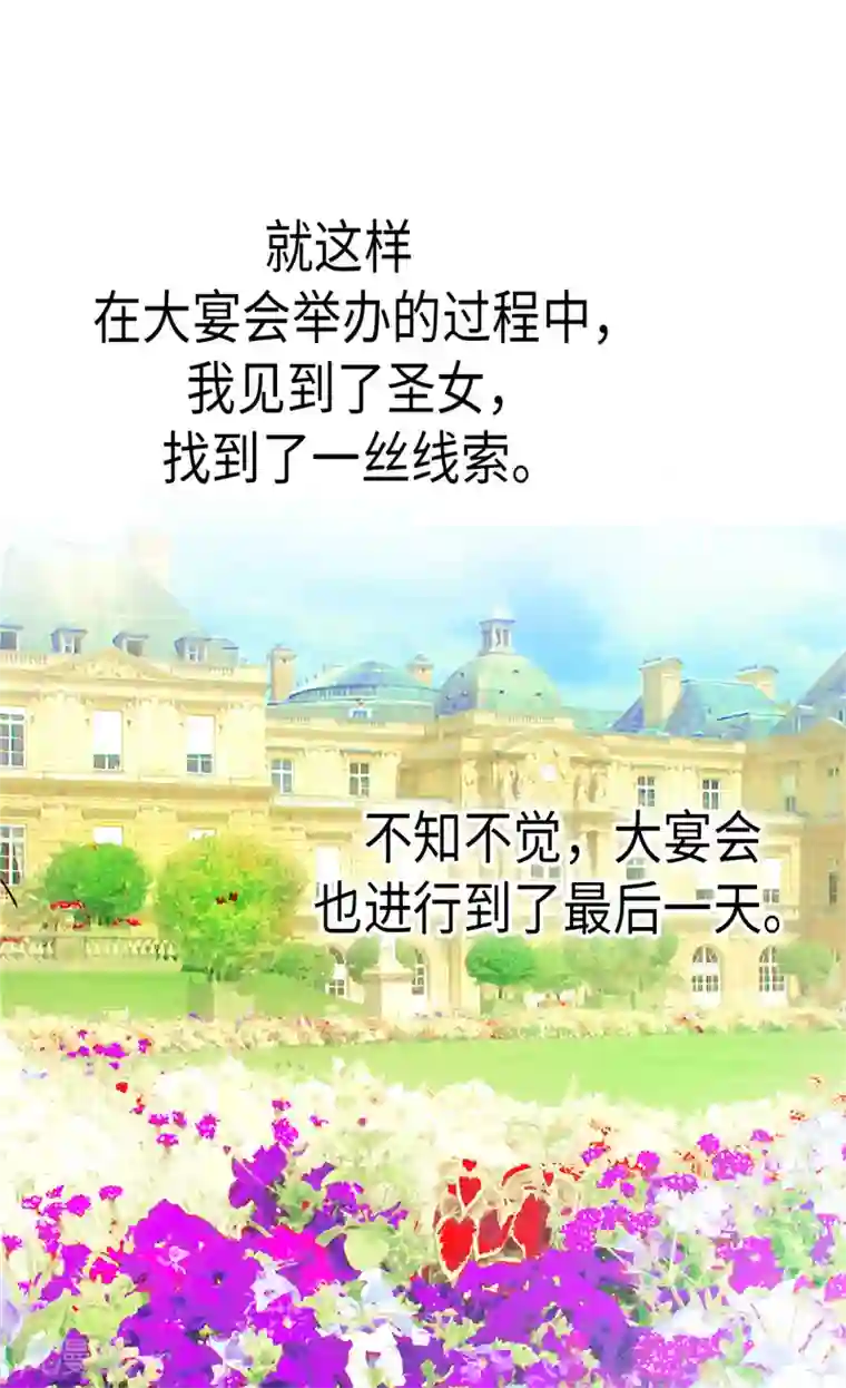 异世界皇妃第95话 仅有的线索