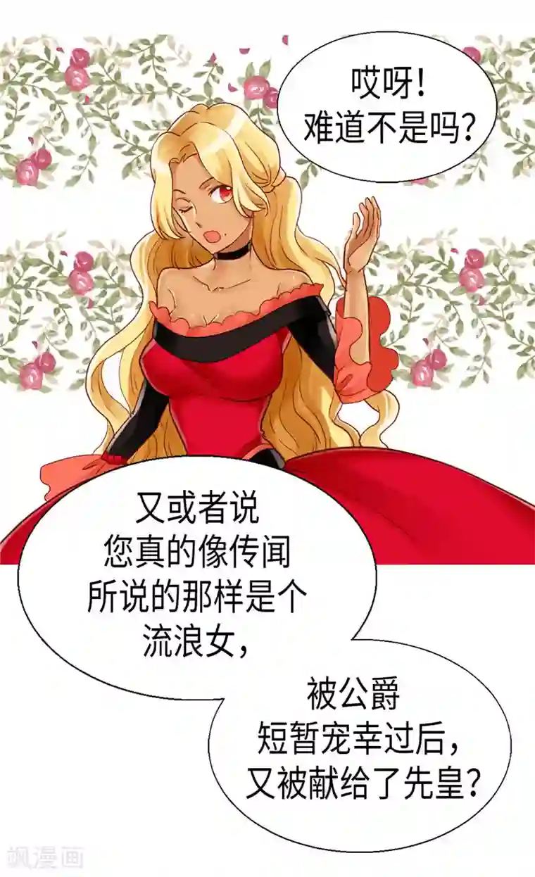 异世界皇妃第96话 当众诋毁