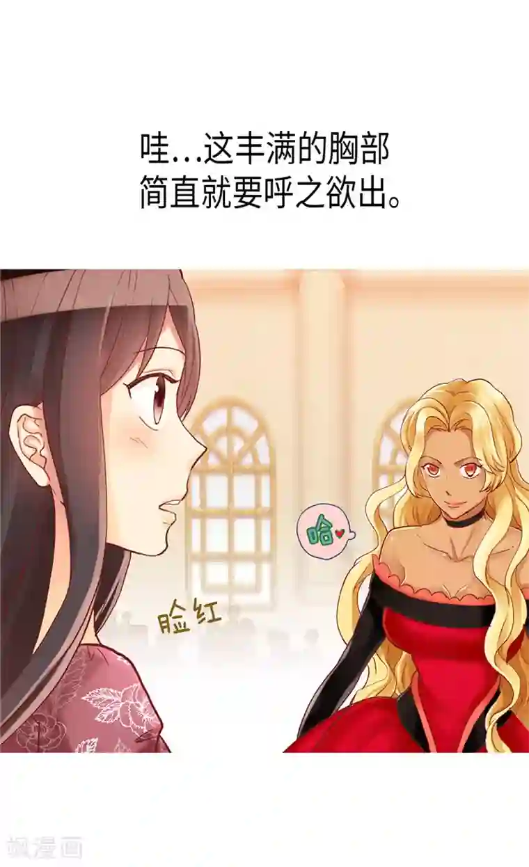 异世界皇妃第96话 当众诋毁