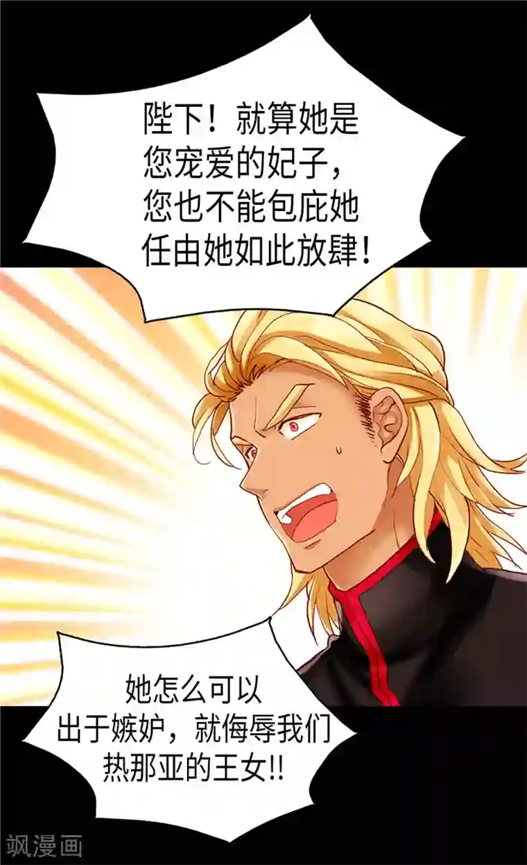 异世界皇妃第96话 当众诋毁