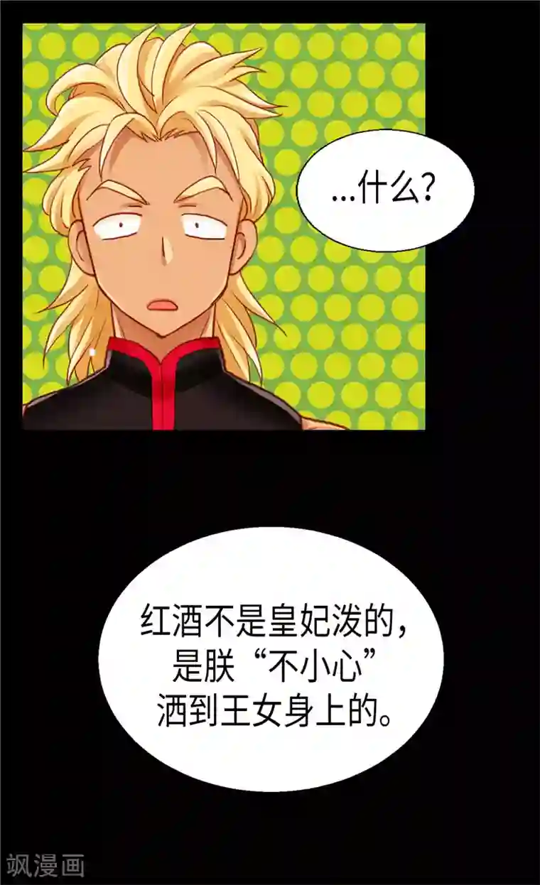 异世界皇妃第96话 当众诋毁