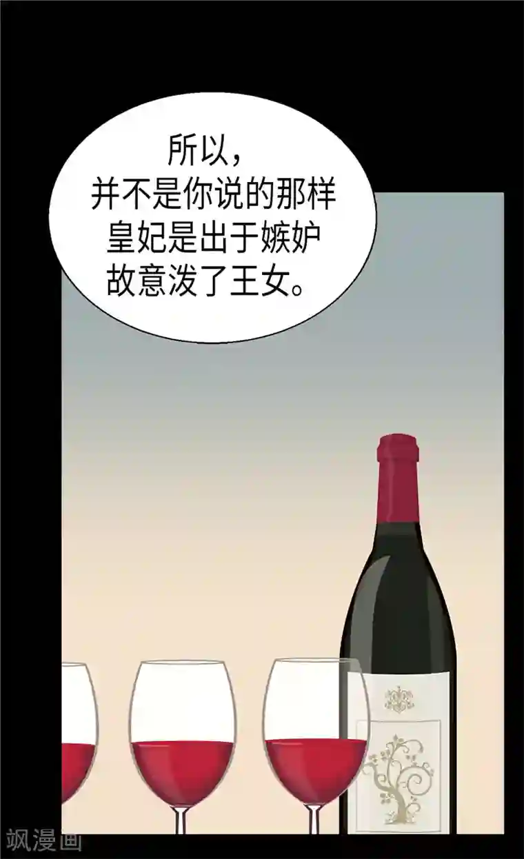 异世界皇妃第96话 当众诋毁