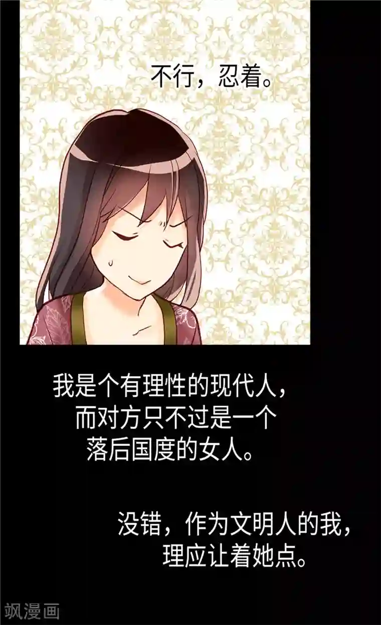 异世界皇妃第96话 当众诋毁