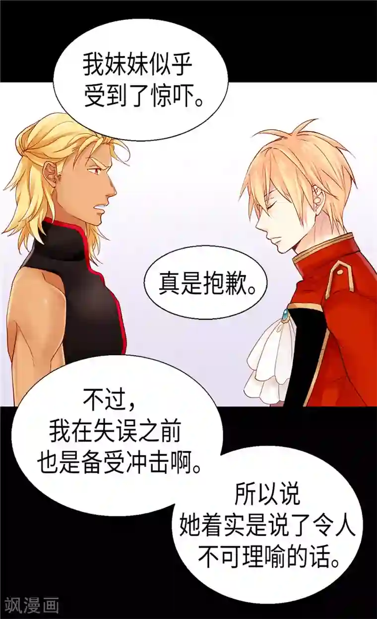 异世界皇妃第97话 针锋相对